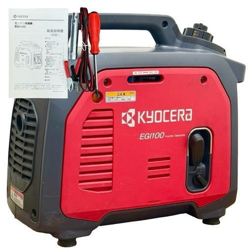 ◯美品 KYOCERA インバーター発電機 エンジン発電機 ポータブル EGI100 非常用電源 災害 アウトドア 超低騒音型 中古品■ジモティ姫路