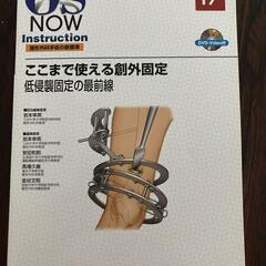 医学書　整形外科　OS NOW instruction No.3 No.17 No.18の画像