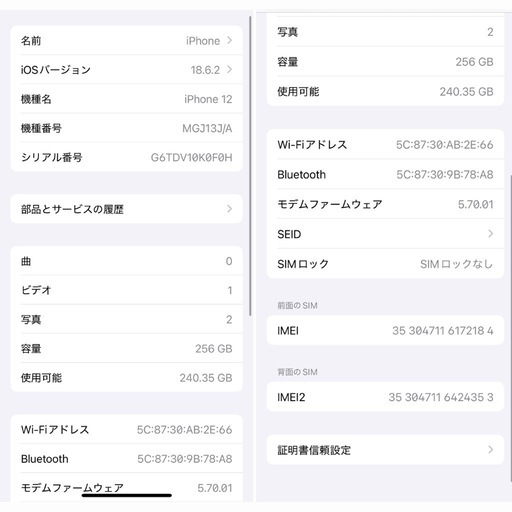 iPhone12 ホワイト 256Gバッテリー新品　ガラスコーティング