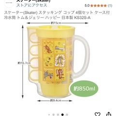 スケーター トムとジェリー ケース付きスタッキングコップ4つセットの画像