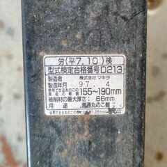 マキタ・丸のこスタンド　今月末までのお取引ですの画像