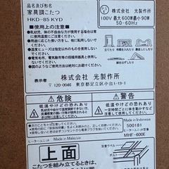 J092651 家具調 こたつ 高脚　継脚　光製作所　HKD-85KYD の画像