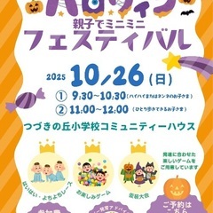 横浜市都筑区／ハロウィン