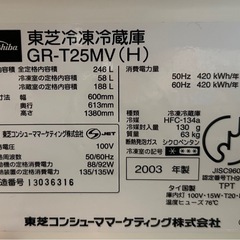 東芝 ◆ コンパクト 3ドア 冷蔵庫 GR-T25MV(H) ホワイトグレー 246L 大容量 省スペース 省電力 2003y ◆ TOSHIBAの画像