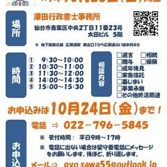 令和７年１０月の終活無料相談