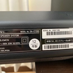 SONY 2.1chホームシアターシステムHT-CT260の画像