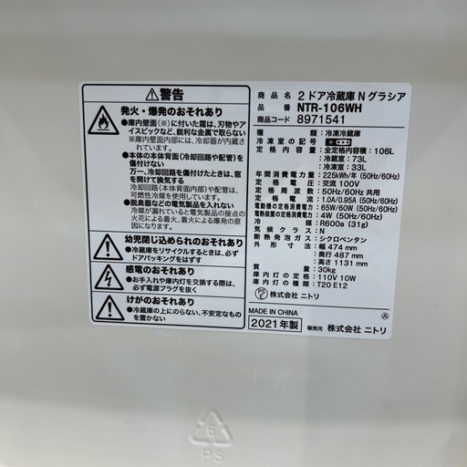【トレファク神戸南店】ニトリの2ドア冷蔵庫です【取りに来られる方限定】