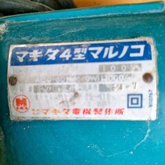 マキタ・4型マルノコ　今月末までのお取引ですの画像