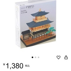新品未開封　ペーパーナノ　京都の画像