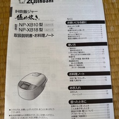 象印IH炊飯器　5合炊きの画像