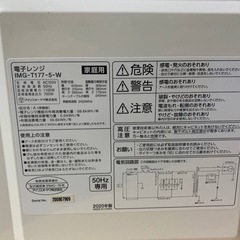 ♦アイリスオーヤマ 電子レンジ 【2020年製】IMG-T177-5-Wの画像