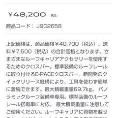 E-PACEクロスバー ルーフクロスバー 車 ジャガー オプションパーツの画像