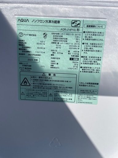 AQUA 冷蔵庫 AQR-J14P 135L 2023年製 2ドア