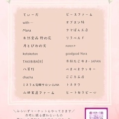 ながさきっずフリマ×からだにやさしいマルシェ - フリーマーケット