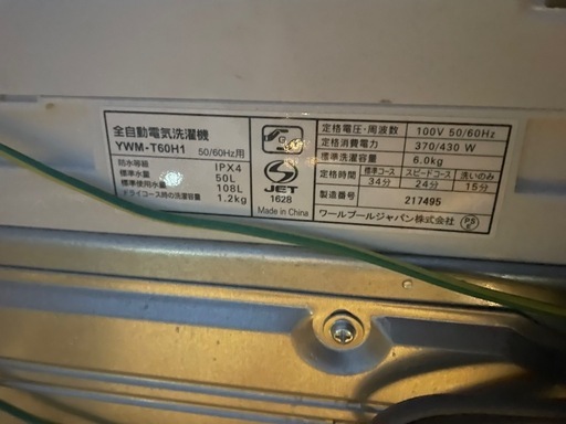 ヤマダセレクト ヤマダ電機 全自動電気洗濯機 YWM-T60H1 2023年製 6.0kg ホワイト