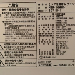 ニトリ　NTR-106WH 2022年製(1年使用)の画像