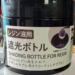 レジン用品色々【説明読んで気軽にコメントください】
の画像