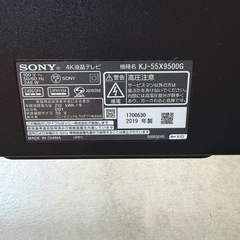 SONY BRAVIA KJ-55X9500G ジャンク品の画像