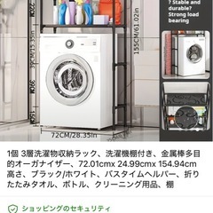 洗濯機ラックの画像