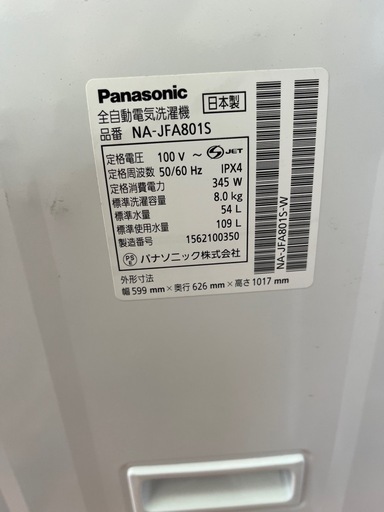 panasonic洗濯機econavi 15年8kg 仙台市内無料配達設置
