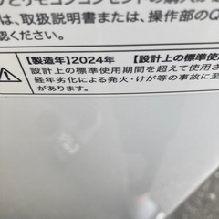 洗濯機　2024年製　4.5kgの画像