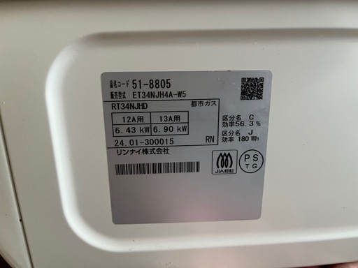 2024年製　リンナイ　ガスコンロ　HOWARO ET34NJH4A-W