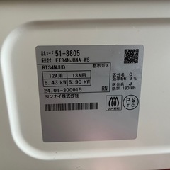 2024年製　リンナイ　ガスコンロ　HOWARO ET34NJH4A-Wの画像