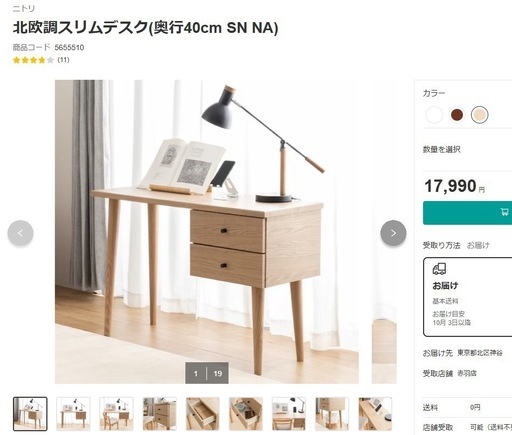【新品】ニトリ北欧調スリムデスク(奥行40cm) ナチュラル