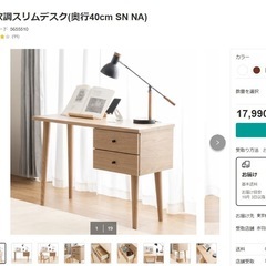 【新品】ニトリ北欧調スリムデスク(奥行40cm) ナチュラルの画像