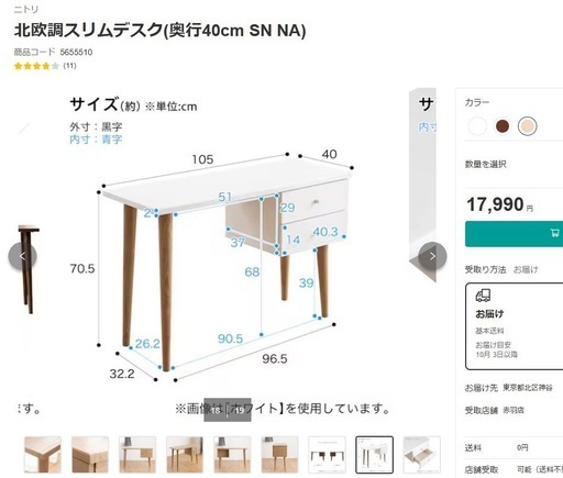 【新品】ニトリ北欧調スリムデスク(奥行40cm) ナチュラル