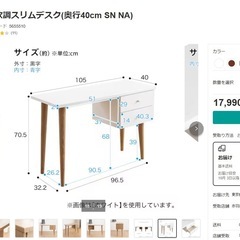 【新品】ニトリ北欧調スリムデスク(奥行40cm) ナチュラルの画像