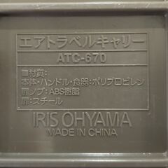 △ IRIS OHYAMA アイリスオーヤマ エアトラベルキャリー ペットキャリー ペット用 Mサイズ ATC-670 傷、汚れありの画像