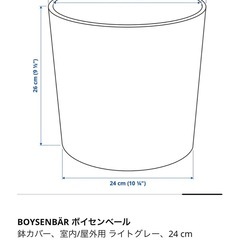 IKEA 鉢カバー　ボイセンベールの画像