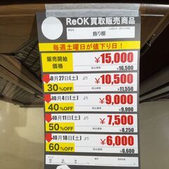 【コスガ】飾り棚(No:1268819)の画像