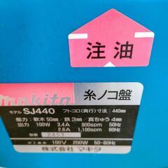 マキタ・糸ノコ盤　今月末までのお取引ですの画像
