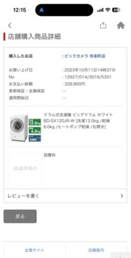 2023年製日立ドラム式洗濯機