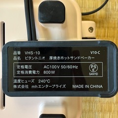 厚焼きホットサンドメーカーの画像