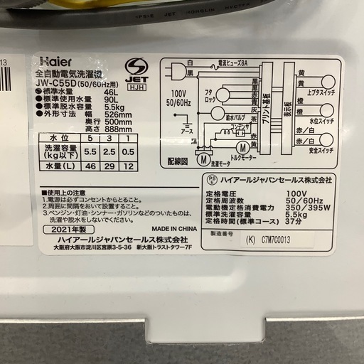 値下げしました！【安心6ヶ月の保証付き！】Haier全自動洗濯機　入荷しました！