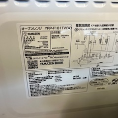 美品山善オーブンレンジ2024年18L 仙台市内無料配達の画像