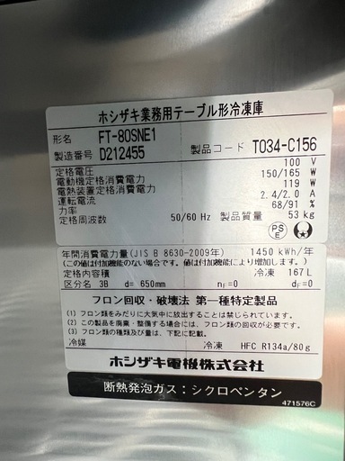 2014年ホシザキ1扉冷凍庫