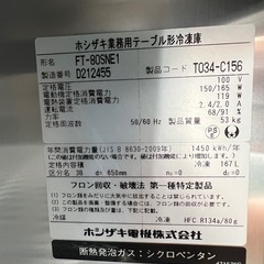 2014年ホシザキ1扉冷凍庫の画像