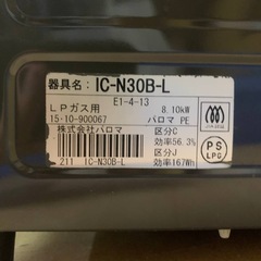 ✅パロマガスコンロ✅ ✅IC-N30B-L✅の画像