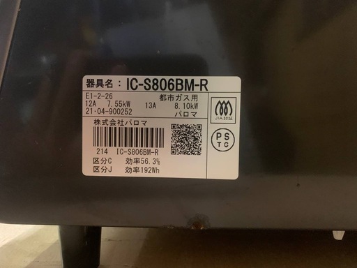 ✅パロマガスコンロ✅ ✅IC-S806BM-R✅