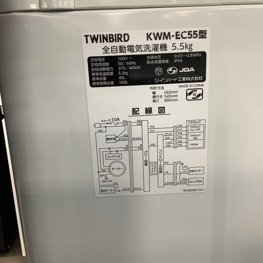 【安心6ヶ月の保証付き！】TWINBIRD 全自動洗濯機　入荷しました！