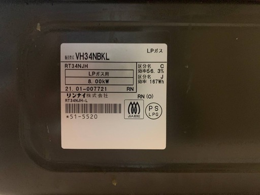 ✅リンナイ ガスコンロ✅ ✅VH34NBKL✅