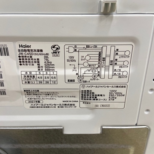 Haier 4.5kg全自動洗濯機【リサイクルフカツ岡崎倉庫店】250926SM-15