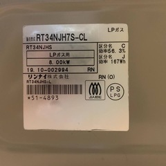 ✅リンナイ ガスコンロ✅ ✅RT34NJH7S-CL✅の画像
