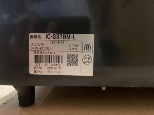 ✅パロマガスコンロ✅ ✅IC-S37BM-L✅