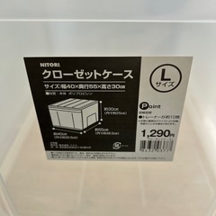 ニトリ クローゼットケース L②の画像