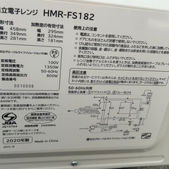 HITACHI 電子レンジ HMR-FS182 2020年製の画像